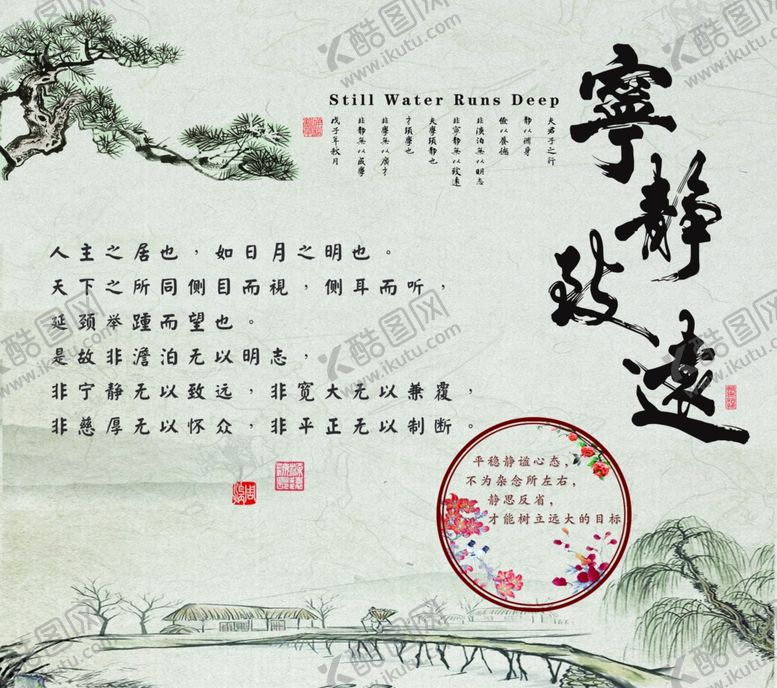 编号：91766909180154306092【酷图网】源文件下载-宁静致远