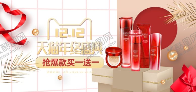 编号：27825806161837258615【酷图网】源文件下载-美妆banner