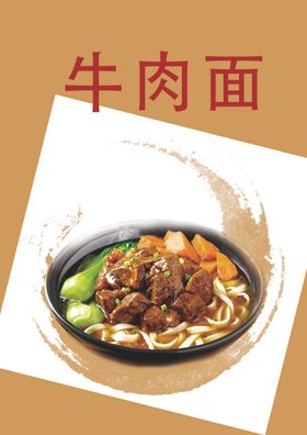 美味牛肉面特写