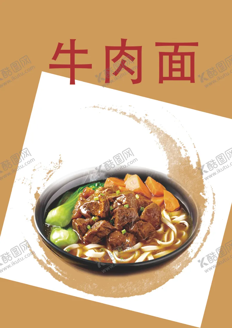 编号：73505207071050512196【酷图网】源文件下载-美味牛肉面特写