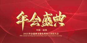 年会盛典背景