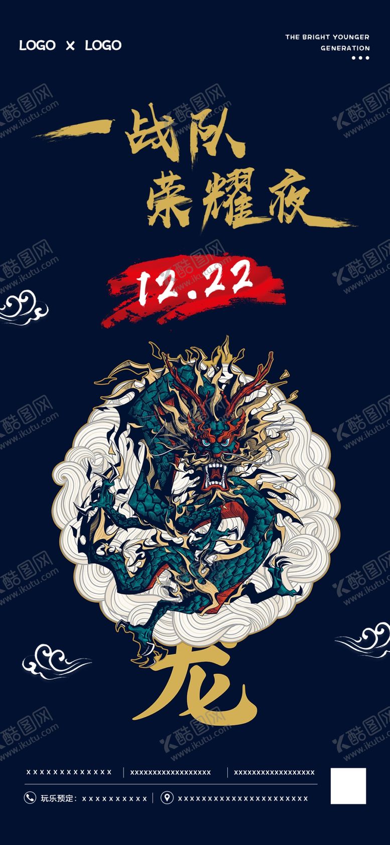 编号：16038907090856089774【酷图网】源文件下载-酒吧战队海报