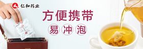 仁和薏米茶海报banner