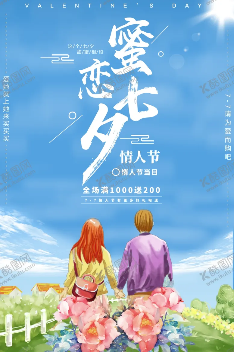 编号：14847405080159472191【酷图网】源文件下载-情人节