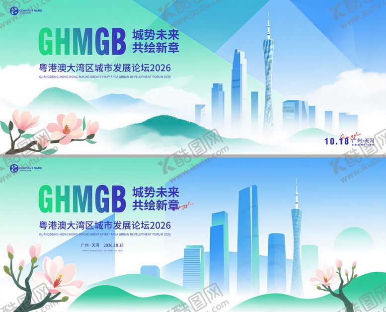 编号：71361506172108449650【酷图网】源文件下载-城市发展论坛背景KV