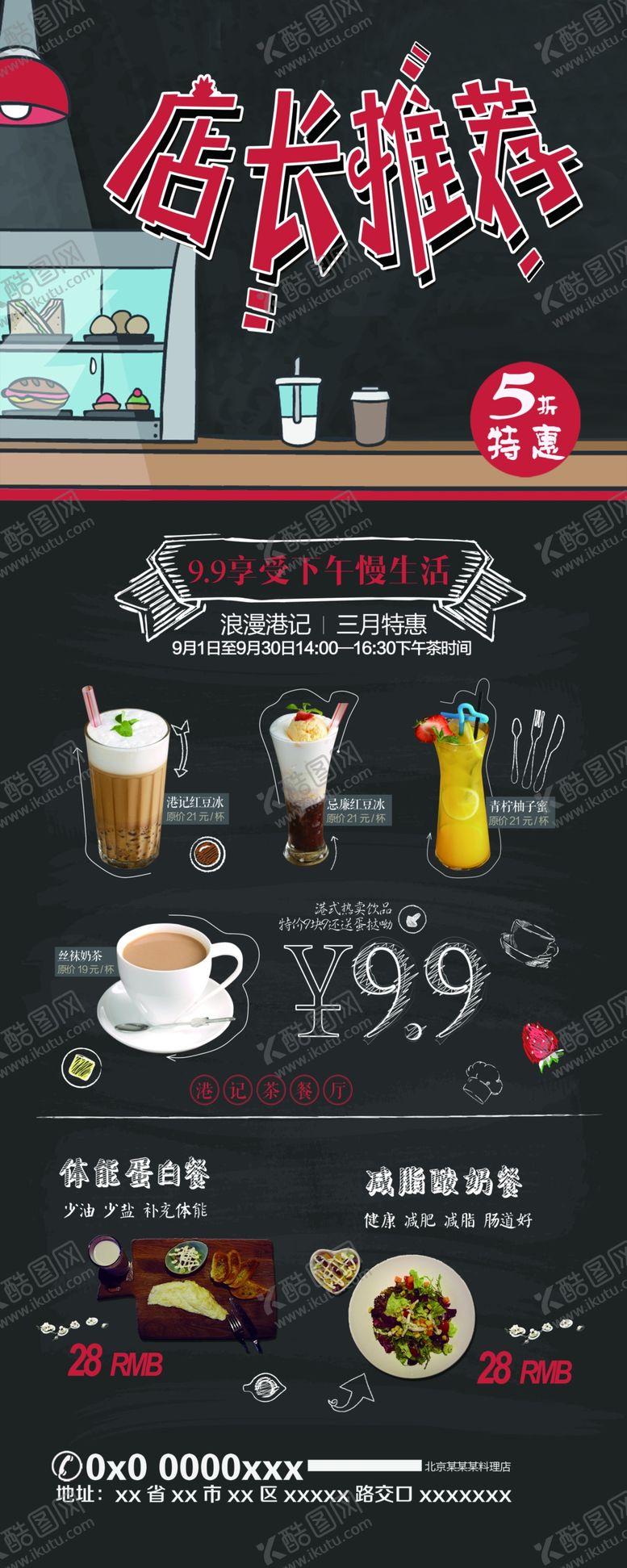 编号：58555407080907541677【酷图网】源文件下载-店长推荐展架