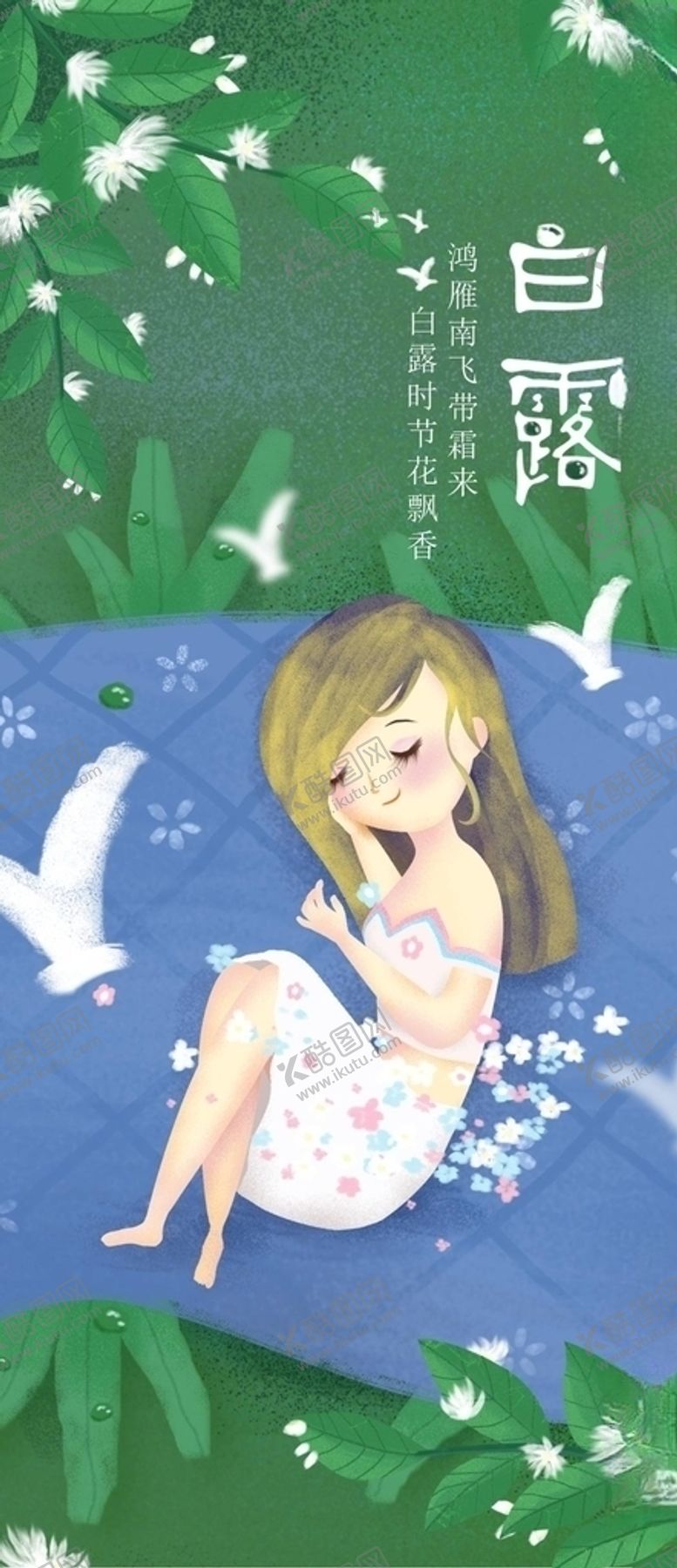 编号：74462305101230205363【酷图网】源文件下载-白露