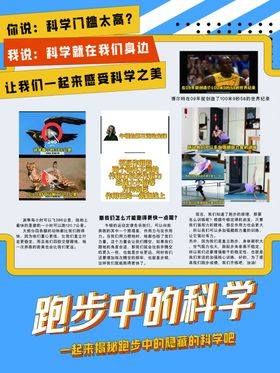 跑步中的科学知识海报