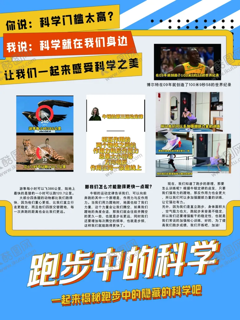 编号：81144105011529007054【酷图网】源文件下载-跑步中的科学知识海报
