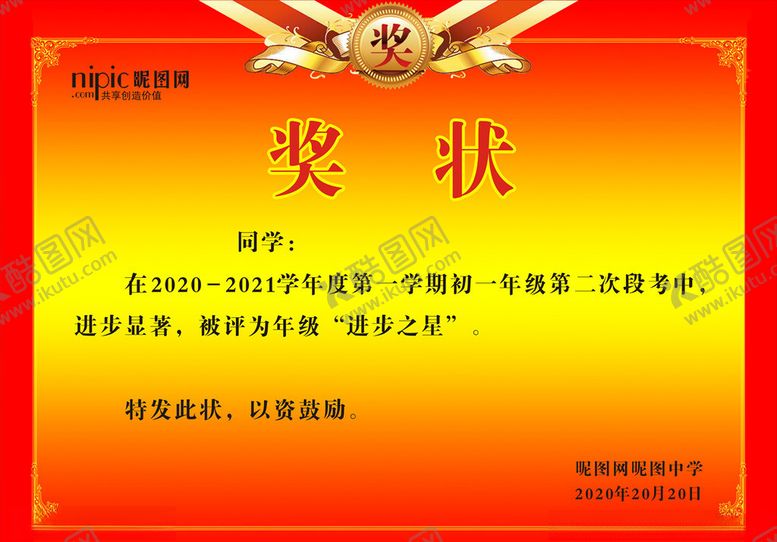 编号：33563404121226178088【酷图网】源文件下载-奖状