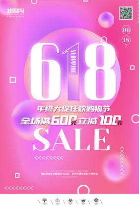 创意插画风格618户外促销海报