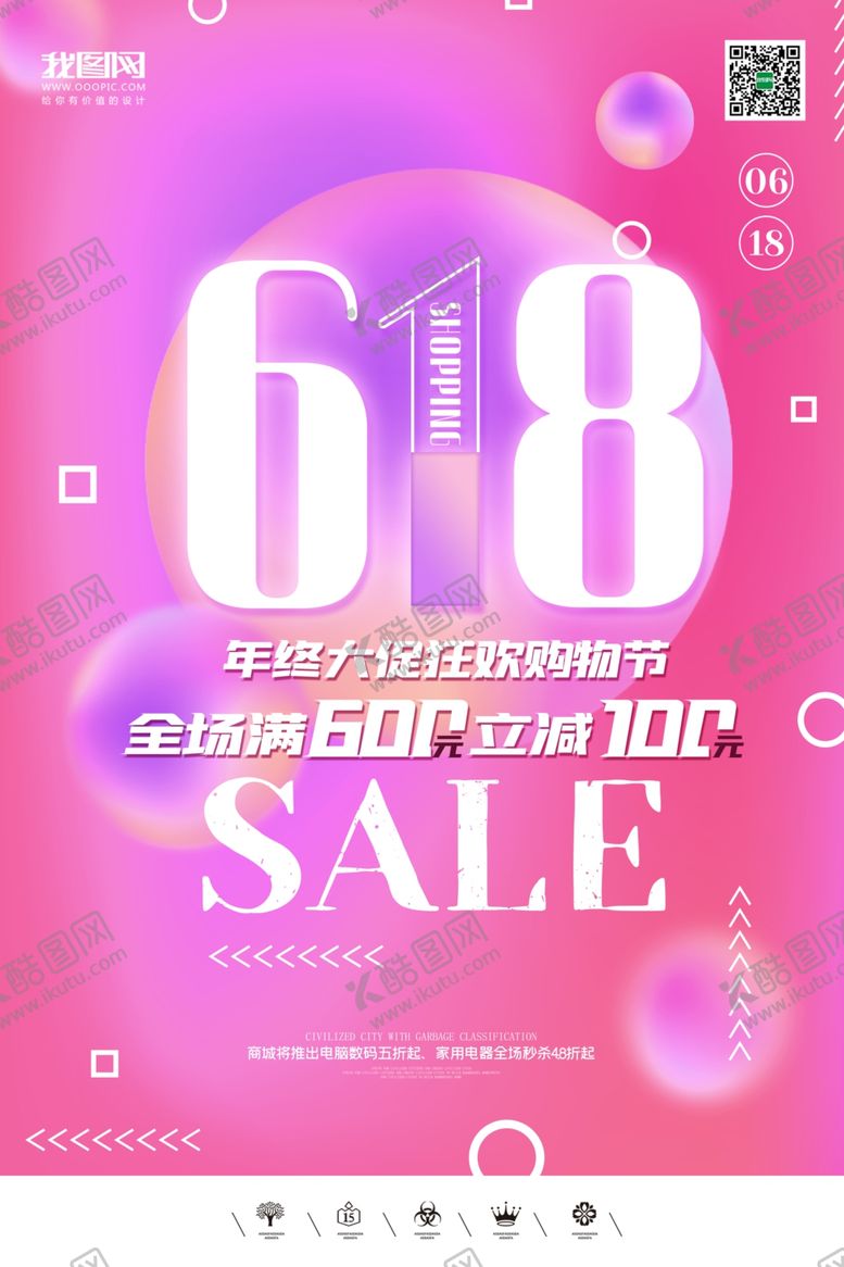 编号：61578009090330421505【酷图网】源文件下载-创意插画风格618户外促销海报