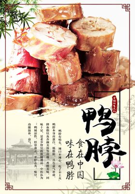 鸭脖