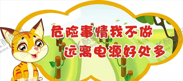 编号：78140404092025496689【酷图网】源文件下载-围栏展板标语