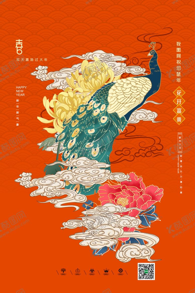 编号：24475410182213154991【酷图网】源文件下载-喜庆国潮中国风过大年海报