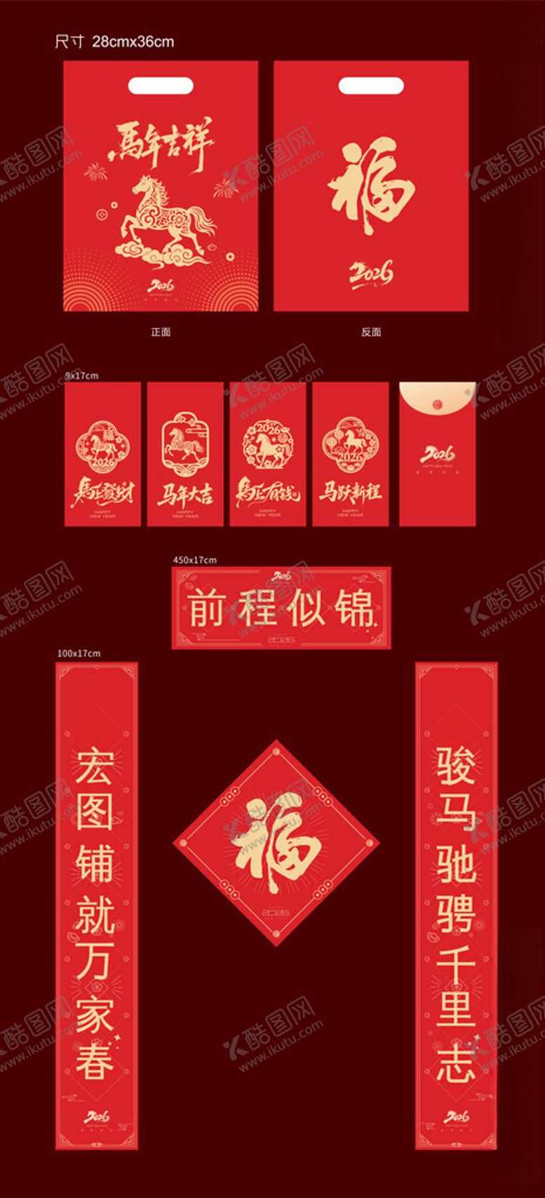 编号：25188304030025484255【酷图网】源文件下载-喜庆春节对联福字套装