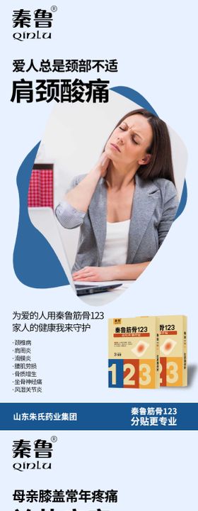 膏药膏贴海报