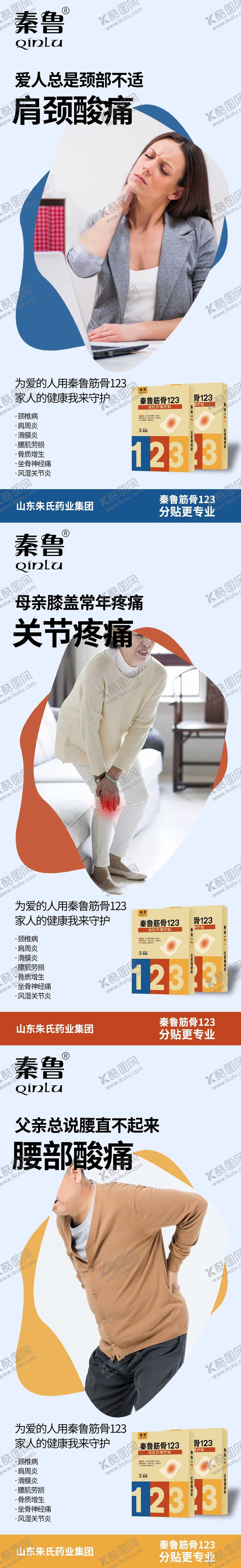 编号：28388006231455031483【酷图网】源文件下载-膏药膏贴海报