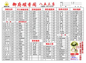 编号：58906409250619489537【酷图网】源文件下载-点餐单 配送单 送货单