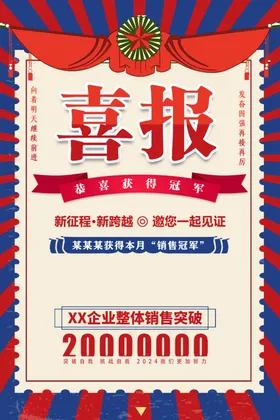 喜报