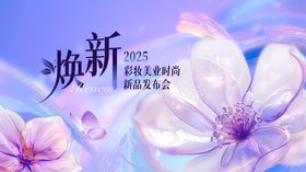 梦幻美妆医疗背景板