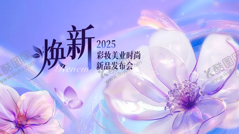 编号：62398806151408004587【酷图网】源文件下载-美妆医美背景板