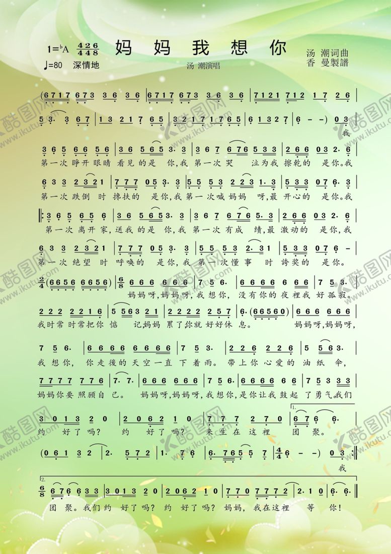 编号：68550610240622095851【酷图网】源文件下载-妈妈我想你简谱