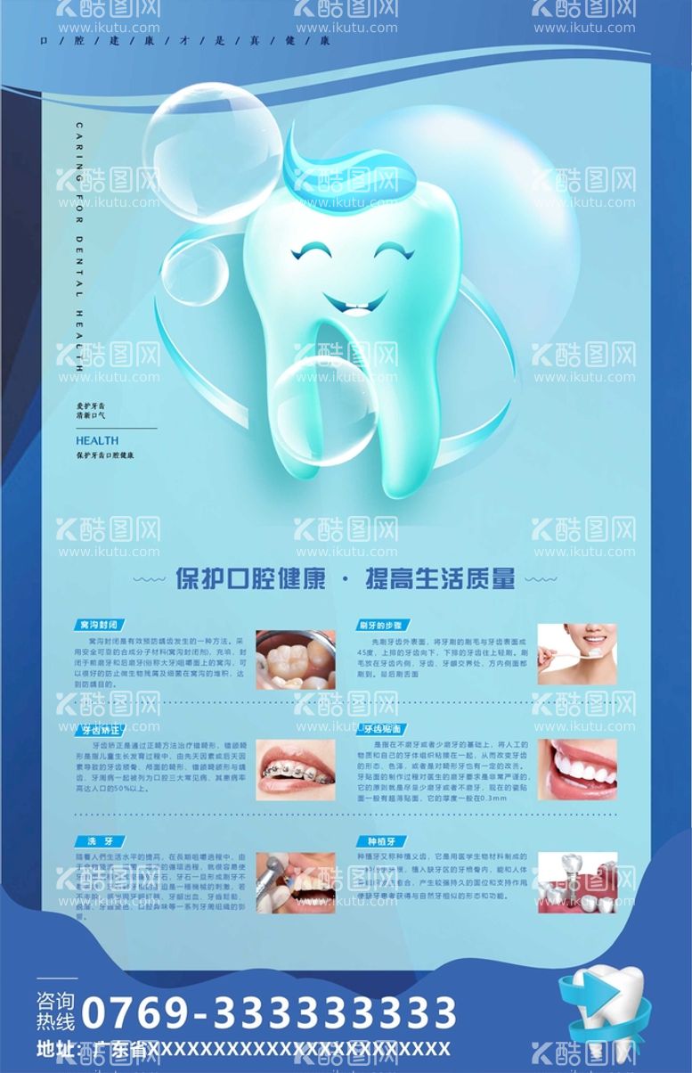 编号：21296210151130059611【酷图网】源文件下载-牙科海报