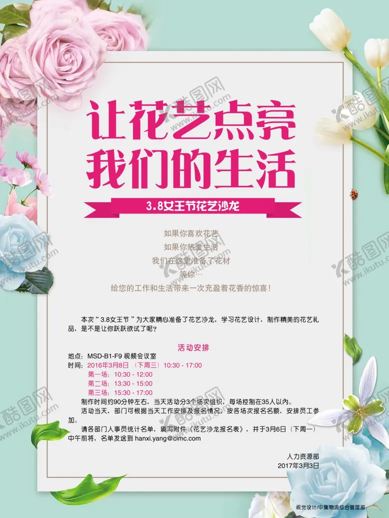 编号：13738004200036108110【酷图网】源文件下载-女神节花艺海报