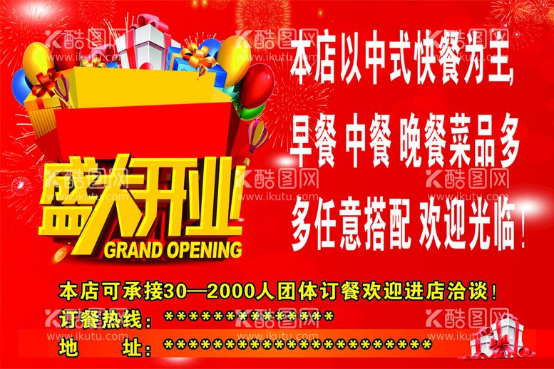 编号：53184209120013054610【酷图网】源文件下载-盛大开业 开业大酬宾开业吊旗服装开业促销