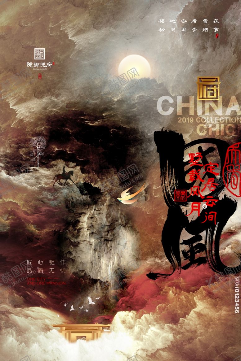 编号：10880709270022224926【酷图网】源文件下载-国潮海报