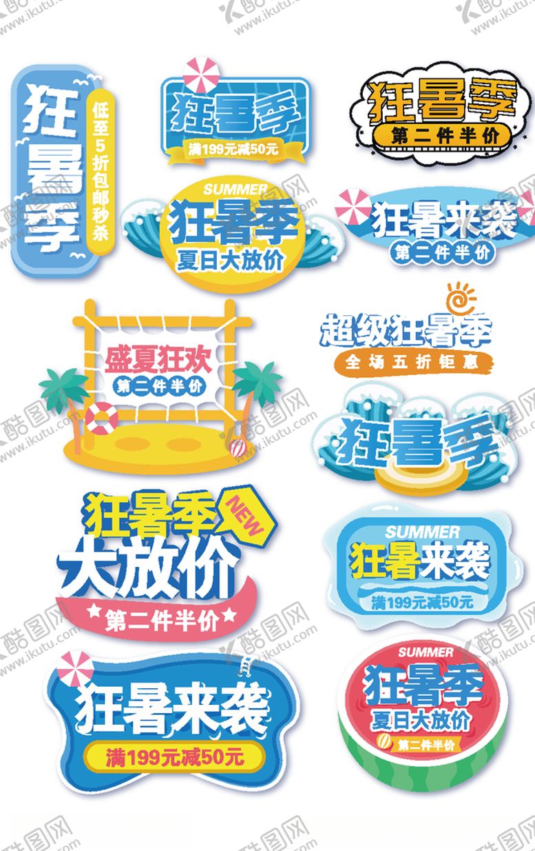 编号：22379609290433216918【酷图网】源文件下载-电商标签模板