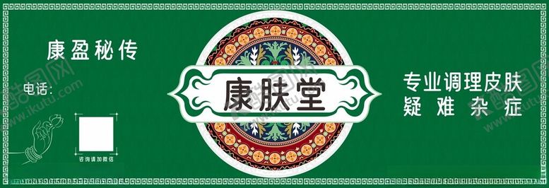 编号：24672504030340583191【酷图网】源文件下载-健康养生招牌