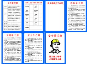 编号：57924009242340182641【酷图网】源文件下载-建筑工地五图一牌内容