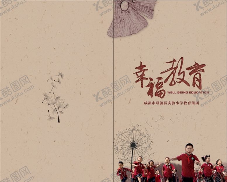编号：77413807091252423053【酷图网】源文件下载-小学宣传画册