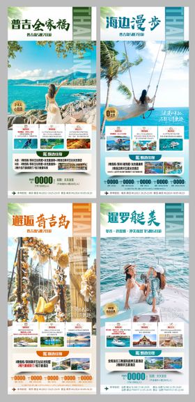 泰国曼芭沙旅游海报