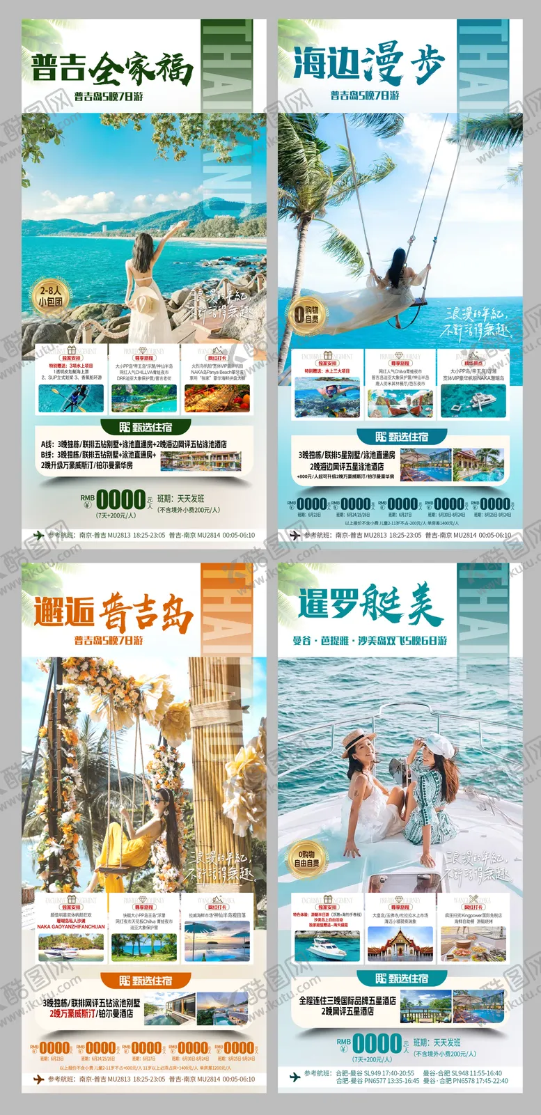 编号：33682305010217565877【酷图网】源文件下载-泰国曼芭旅游系列海报