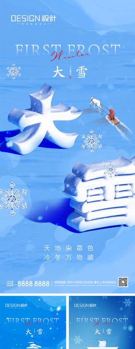 大雪节气插画海报