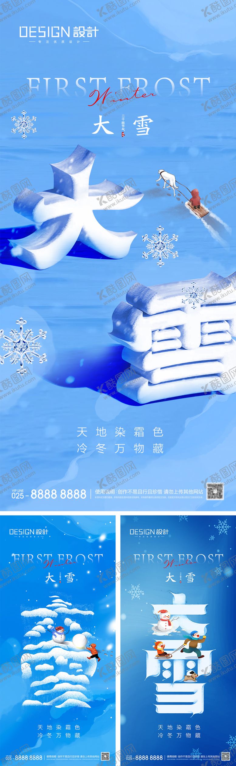 编号：50972112020102302986【酷图网】源文件下载-大雪节气插画海报
