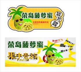 菠萝蜜海报展板