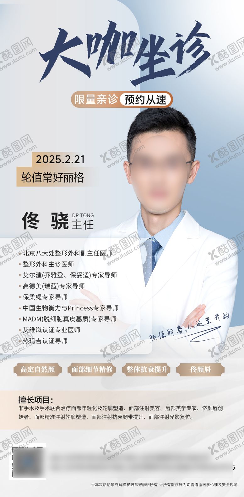 编号：95919702211518342236【酷图网】源文件下载-医生专家介绍海报
