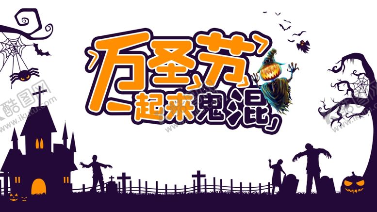 编号：22165904130054105326【酷图网】源文件下载-万圣节图片