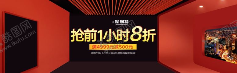 编号：25322406152313244461【酷图网】源文件下载-聚划算