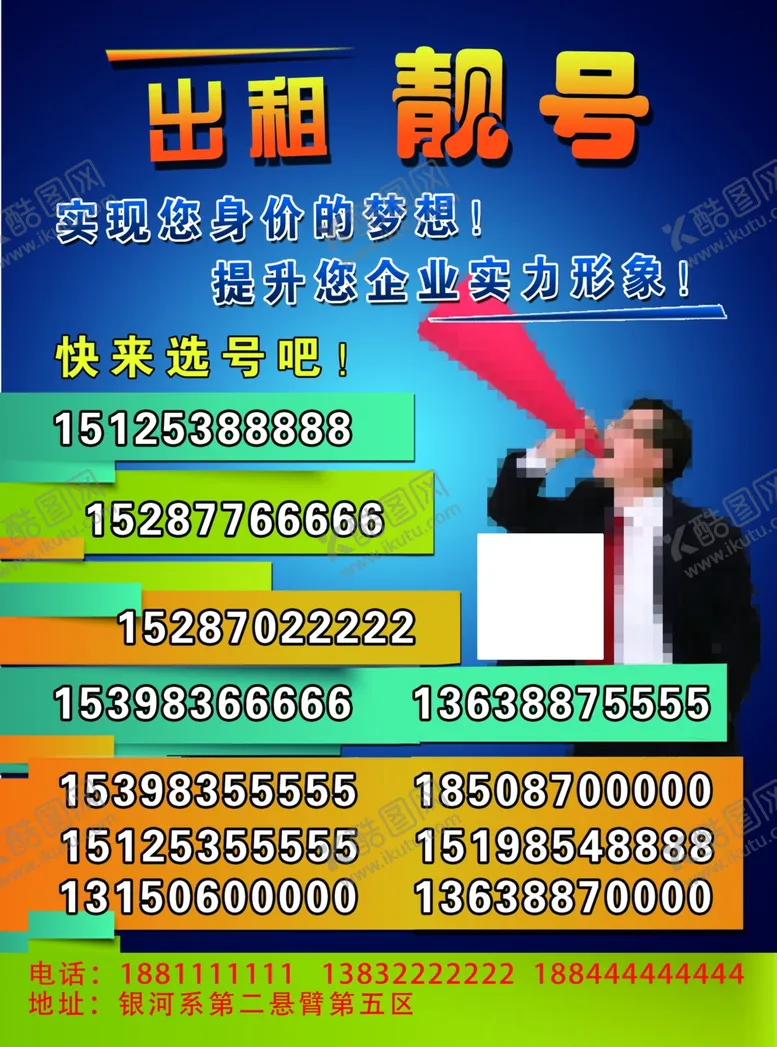编号：81468406301909184071【酷图网】源文件下载-出租靓号手机号回收传单A面