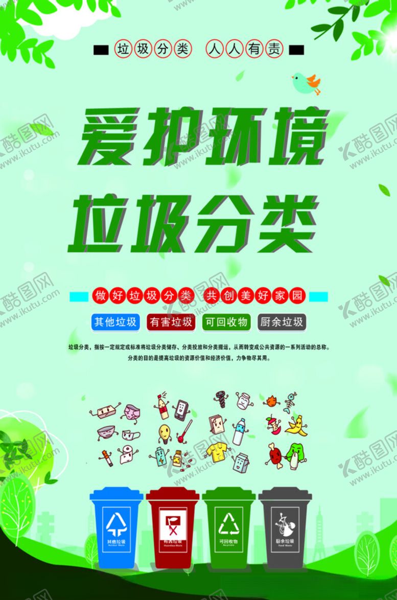 编号：96997812130604329655【酷图网】源文件下载-垃圾分类