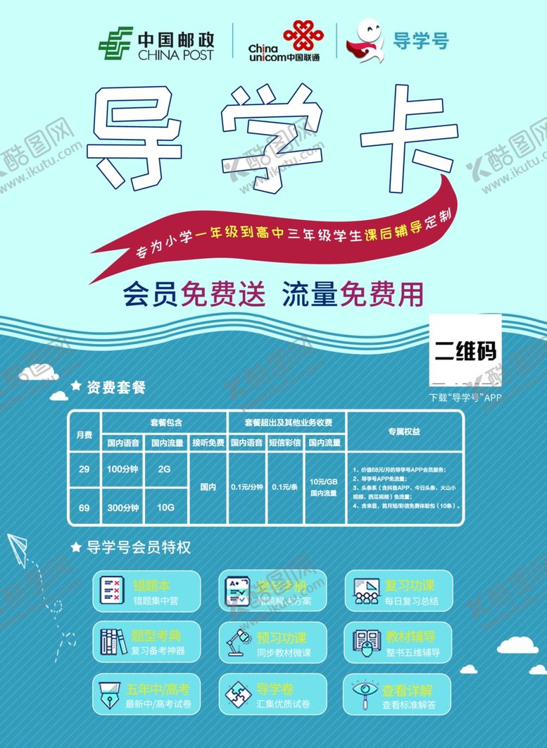 编号：69450910031222452263【酷图网】源文件下载-导学卡