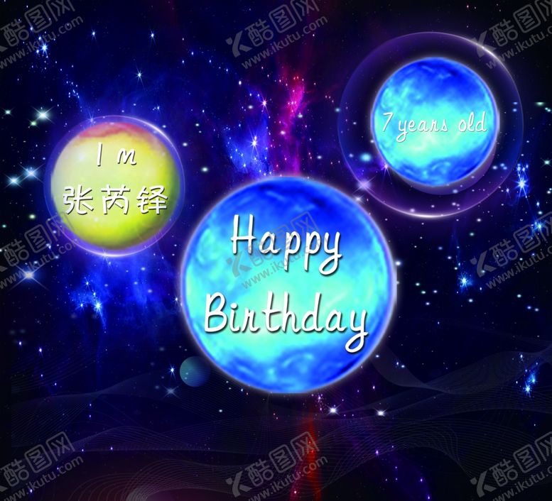 编号：10115910310822422669【酷图网】源文件下载-星空蓝天背景展板生日