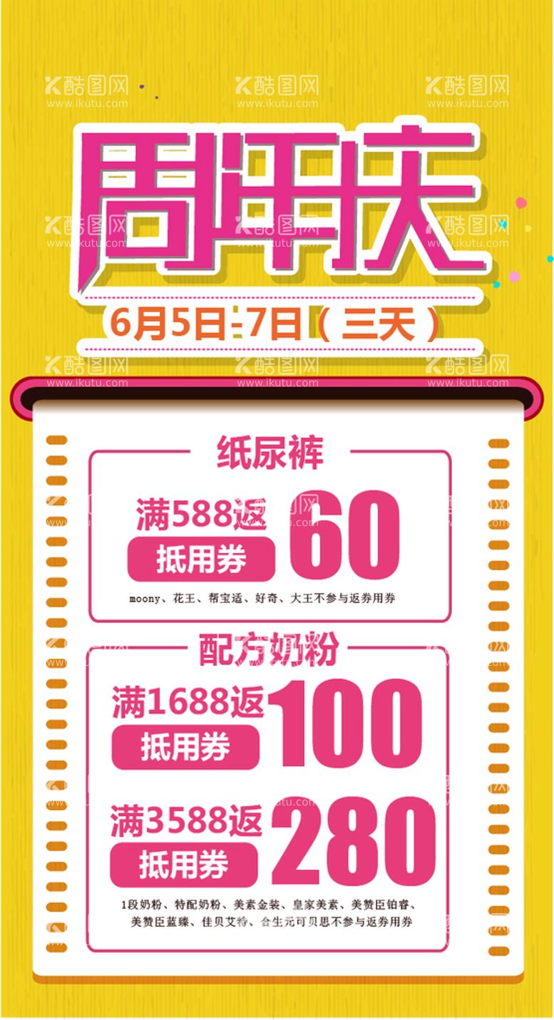 编号：69470109161325192618【酷图网】源文件下载-周年庆