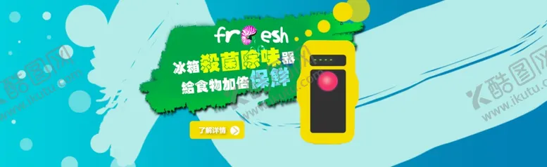 编号：25550206261826238552【酷图网】源文件下载-冰箱除味