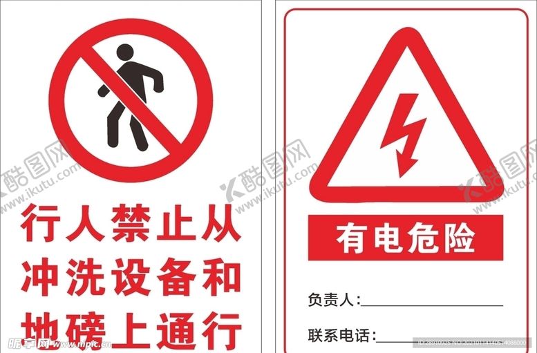 编号：70825003301437499803【酷图网】源文件下载-警示标识